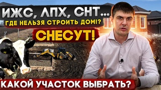 В чём разница между ИЖС, ЛПХ и СНТ Где можно строить дом Виды разрешенного использования участков