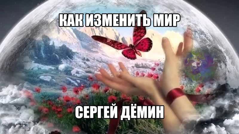 ИЗМЕНИТЬ МИР. ВРЕМЯ