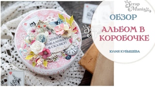 #ScrapMania_tm Миниальбом-гирлянда Алиса и шкатулка чудес