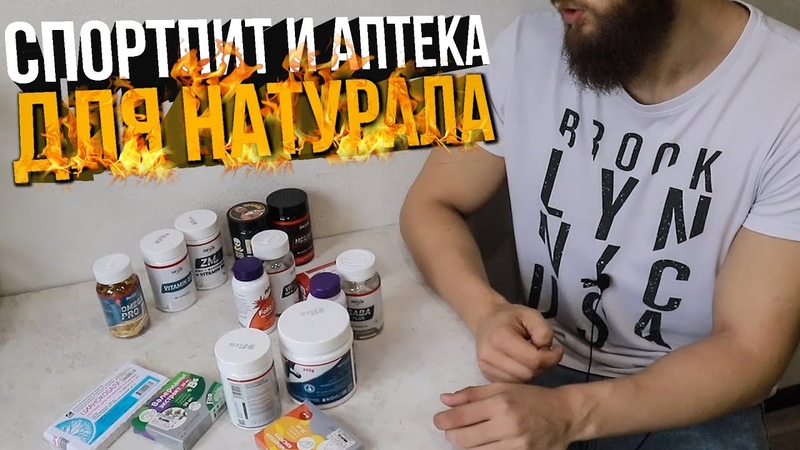 ФАРМА ДЛЯ НАТУРАЛА, СПОРТПИТ И