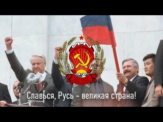 Славься, Русь  великая страна! (проект гимна, Патриотическая песня)
