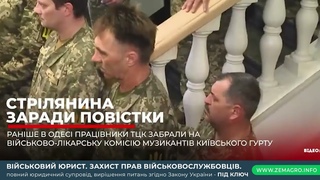 Стрілянина заради повістки , Одеська обл. злочинці ТЦК скоїли ще один злочин проти громади .СОС!