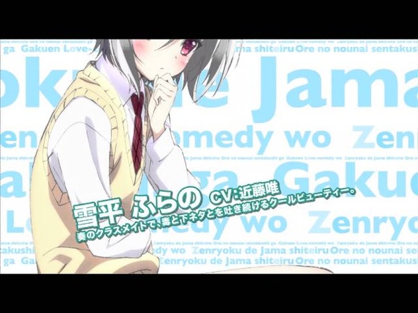 Trailer Anime Ore no Nounai Sentakushi ga, Gakuen Love Come o Zenryoku de Jama