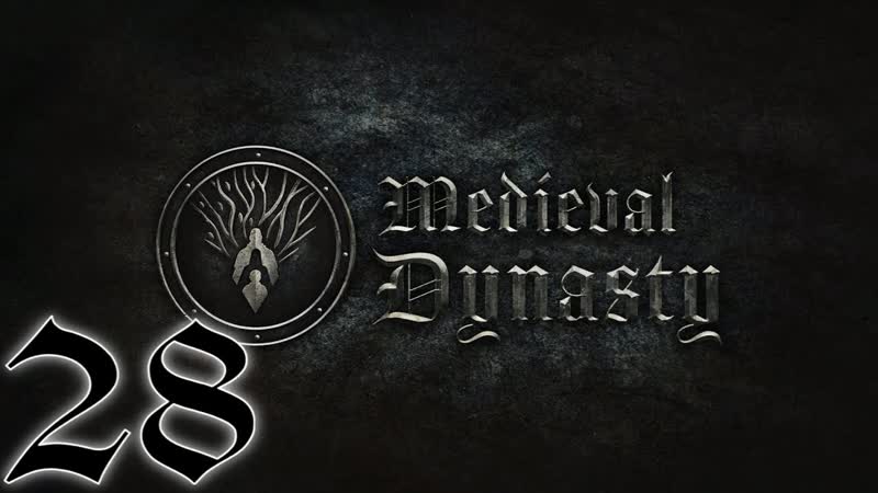 НЕХВАТКА МЯСА Medieval Dynasty (2 сезон)прохождение