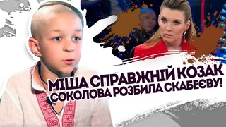 Михайло - справжній козак!  Соколова розбила Скабеєву: в пропагадистів рве дупу. Величезна проблема