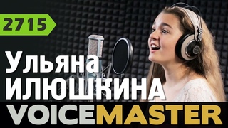 Ульяна Илюшкина - Там нет меня