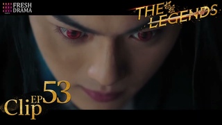 OMG! Chenlan is controlled by the demon power!Short Clip EP53The LegendsFresh Drama