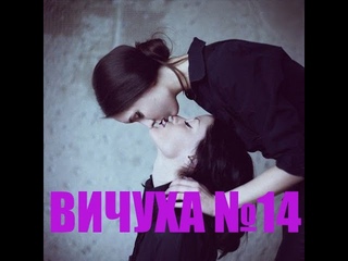 Русская Вичуха №14 (Russian Witch House)