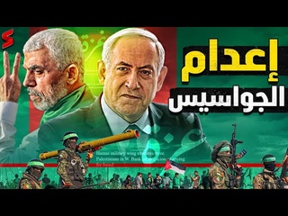 إسرائيل تغضب بعد اعلان إسبانيا و بلجيكا اع