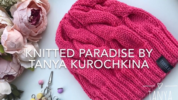 Шапка 4. Восьмерка by Tanya Kurochkina. Вязание. Мастер Класс. Knit.