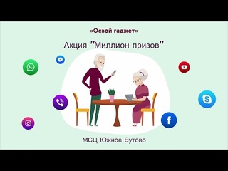 Программа Миллион призов