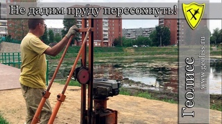 Пруд “Девичьи слёзы“. Геолого-геофизические исследования по выявлению причин обмеления водоема