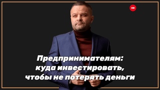 Инвестиции для предпринимателей: инструменты и главные правила