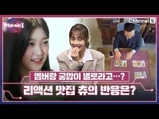 211218 Channel S Who Am I - Episode ft. Heejin, Hyunjin, Choerry, Chuu Clips 2