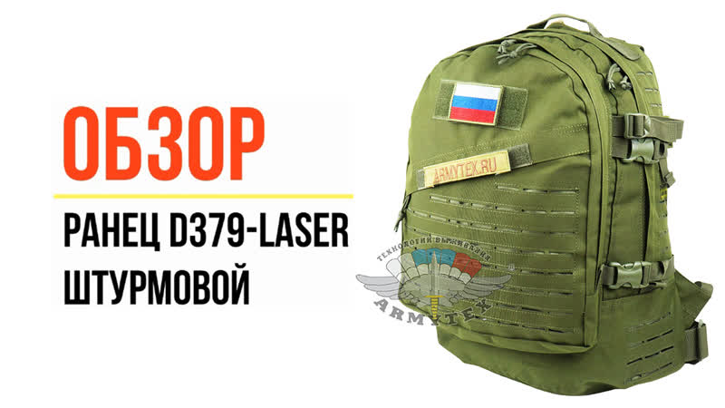 Ранец штурмовой 3 Day pack D379