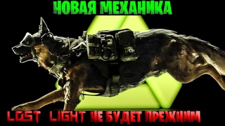 LOST LIGHT ПОЛНОЕ ИЗМЕНЕНИЕ ИГРЫ | КУЧА НОВЫХ МЕХАНИК В ЛОСТ ЛАЙТ | НОВАЯ КАРТА В LOST LIGHT