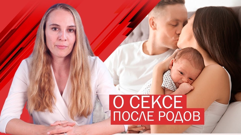 Интимная жизнь после