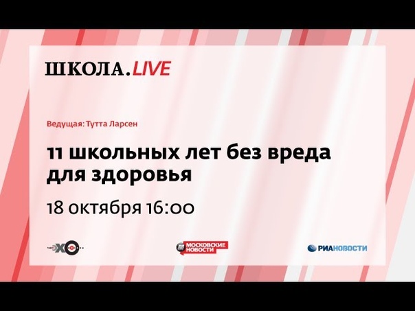 11 школьных лет без вреда для