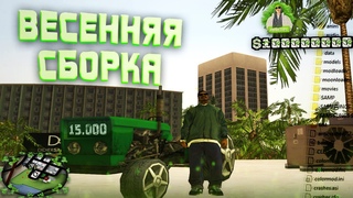 ВЕСЕННЯЯ СБОРКА для СЛАБЫХ ПК для ЛОВЛИ ДОМОВ ARIZONA RP samp