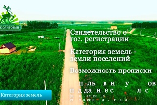 Коттеджный посёлок “Хризолитовый“