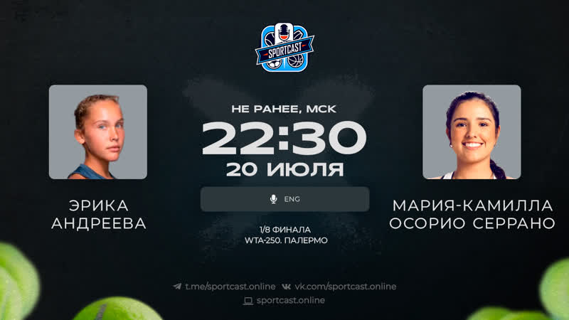 Эрика Андреева Мария Камилла Осорио