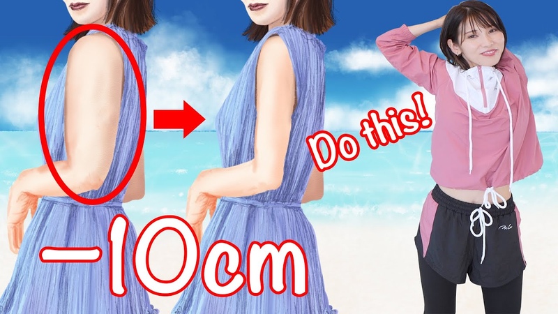 10cm ノースリーフ 自信持って着たいならこの二の腕を細くする運動た