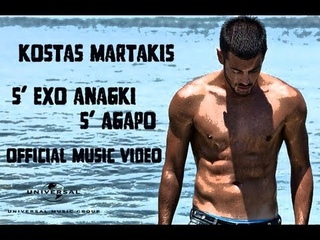 Kostas Martakis - S’ Exo Anagki, S’ Agapo [OFFICIAL MUSIC VIDEO]