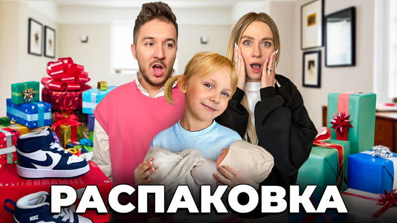 ПЕРВАЯ РАСПАКОВКА ПОДАРКОВ Для