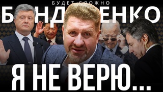 БОНДАРЕНКО: БЛИНКЕН УГРОЖАЕТ. КИТАЙ СДЕЛАЛ ВЫБОР ЭРГЕРЦОГ ФИЦО. НАПАДЕНИЕ ИЗ БЕЛАРУСИ ПУТИН У СИ