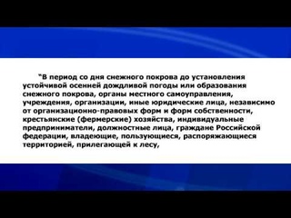 ТРВК “Десна-ТВ“ - В противопожарное законодательство внесены дополнения