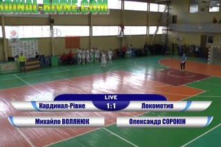 Кардинал-Рівне  Локомотив 1:2