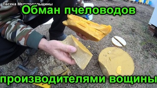 Качество воска из вощины