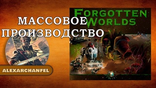 Forbidden Stars настольная игра с дополнением Forgotten Worlds Массовое Производство