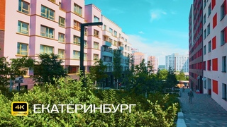 Екатеринбург. Уктус. Велопрогулка в 4К. Новые дома, Шишимская горка, старые дворы и тихие улицы