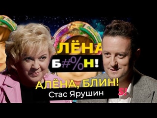 Стас Ярушин  КВН, Универ, ссора с Боней в Звездах в Африке, депрессия, алкоголь