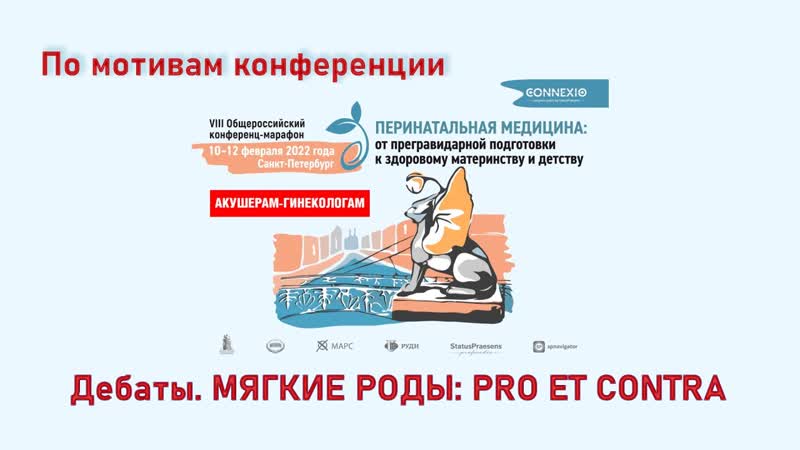 Мягкие роды: за и против. Профессиональное мнение, Ермакова