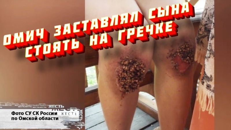 Омич пытал, избивал и заставлял сына стоять на