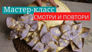 Барельеф своими руками мастер-класс, РОЖДЕСТВЕНСКИЕ ЦВЕТЫ, ПОПРОБУЙ и ПОЛУЧИТСЯ
