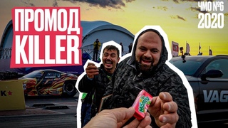 Как обогнать монстра? Финал сезона ЧМО 2020!