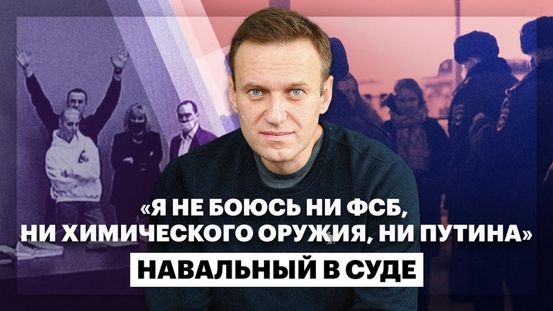 Я не боюсь ни ФСБ, ни химического оружия, ни Путина ,