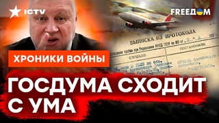 У депутатов РФ РАЗДВОЕНИЕ ЛИЧНОСТИ: что будут делать с российскими эмигрантами @skalpel_ictv