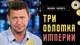 😵 Ермак запустил ТИТРЫ! Внебрачные сношения с НАТО. Чаплыга: ИЮЛЬ близко! США и Китай договорились