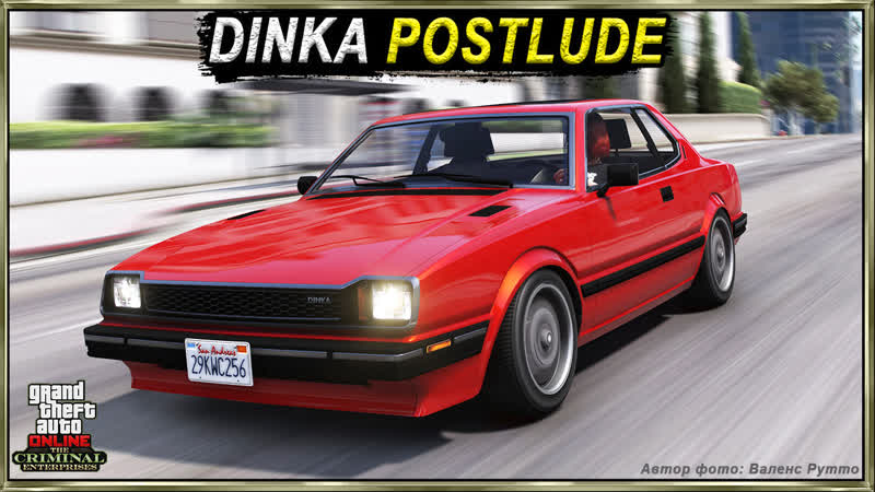 DINKA POSTLUDE тюнер, который тоже НЕ смог. Обзор и тесты в GTA