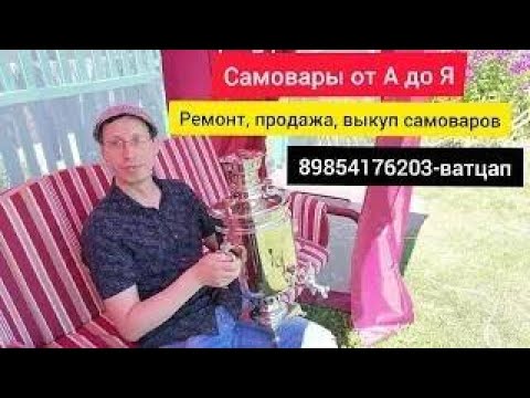 антикварный самовар, ,Сучок мечта любого