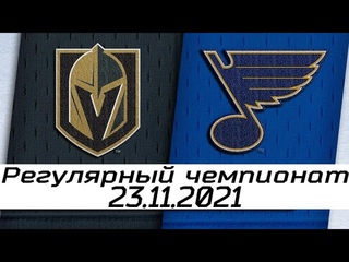 Обзор матча: Вегас Голден Найтс - Сент-Луис Блюз |  | Регулярный чемпионат