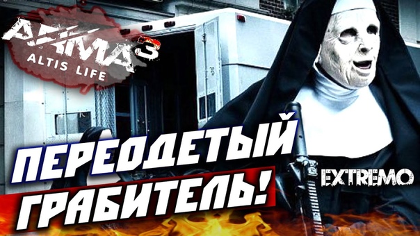 Arma 3 Altis Life переодетый