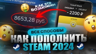 Как пополнить Steam в России