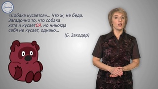 Уроки русского Неопределенная форма глагола