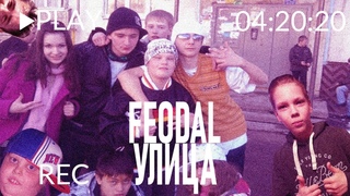KARABASS 0 - УЛИЦА  (Ferodal phonk remix)