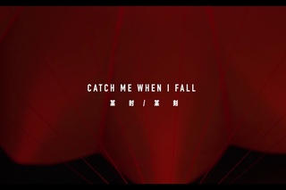 LuHan鹿晗_Catch me When I fall（某时某刻）_Music Video Teaser
